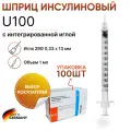 Шприц инсулиновый 1 мл со встроенной иглой 29G (0.33х13 мм) Vogt Medical - 100 шт