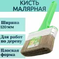 Кисть 120x25 мм для работ по дереву, смешанная серая щетина, пластиковая эргономичная ручка. Позволяет равномерно прокрасить большие плоские поверхности, стены и потолки.