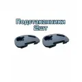 Подстаканник 2шт для кресло шезлонга карпового кресла