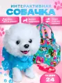 Интерактивная игрушка Собачка, интерактивная игрушка на поводке лает, ходит, поёт песенку, в подарочной коробке