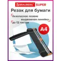 Роликовый резак универсальный BRAUBERG Super A4 черный