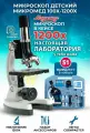 Микроскоп детский учебный Микромед 100x-1200x в кейсе с микропрепаратами**