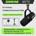 Микрофон студийный Shure MV7X, черный