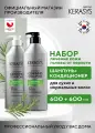 Шампунь + кондиционер против перхоти Kerasys для сухих волос, набор 600+600