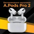 Наушники беспроводные для iPhone и Андроид A.Pods Pro 2, блютуз наушники с шумоподавлением, белые