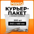 Пакет курьерский почтовый (сейф) MANiQ 340х460 мм 500 шт