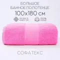 Полотенце банное махровое 100% хлопок Софатекс 100х180 для ванны и душа, цвет розовый