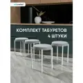 Комплект табуретов