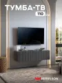 Тумба под телевизор Ярослава 110, ЛДСП Графит, 110*35*30 см, MEBELSON