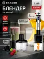 Погружной блендер BRAYER BR1270, 1500Вт, 8 насадок, 8 скоростей, чёрный