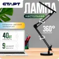 Лампа настольная старт светодиодный светильник для школьника, регулировка цвета и яркости