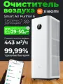 Очиститель воздуха Xiaomi (Mi) Smart Air Purifier 6 GLOBAL, белый AC-M25-SC (BHR08MZEU)