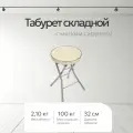 Табуреты Nika ТБСК1, складные, эко-кожа, металлические, круглые