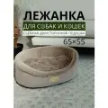 Лежанка для собак средних и мелких пород для кошек большая