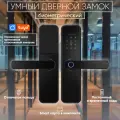 Умный дверной замок