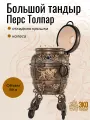 Тандыр Перс Толпар откидная крышка, на колесах, цвет черная патина, с термометром