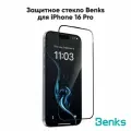 Защитное стекло для iPhone 16 Pro Глянцевое / Benks / GlassWarrior Sapphire Coating