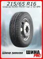 Шина зимняя шипованная Gislaved 215/65/16 R 109/107 C NORD FROST Van 2 SD Ш. для легковых автомобилей 04550470000