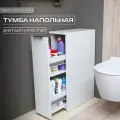 Узкая напольная тумба