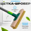 Щетка для уборки пола York с рукояткой 150 см