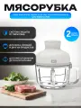Мясорубка Liven Multifunctional Electric Food Processor 2L (JRJ-W2681) Gray