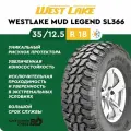 Всесезонные шины Westlake MUD LEGEND SL366 35/12.5 R18 123Q для внедорожника