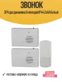 Звонок дверной ЭРА два динамика, 6 мелодий, IP44, 2хАА, белый