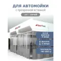 Штора ПВХ серая для автомойки/сервиса 2м высота*4м ширина/ с прозрачной вставкой