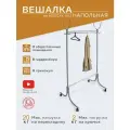 Вешалка напольная на колесах М 13 металлик, 106x194x71 см.