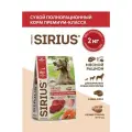 Сухой полнорационный корм для взрослых собак SIRIUS Мясной рацион, 2 кг
