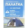 Палатка кемпинговая четырехместная LANYU LY-1932 синий /Палатка / Туристическая / Для туризма / Двухслойная / С тамбуром / Палатка / Кемпинг / Рыбалка