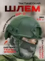 Баллистический шлем тактический свмпэ БР2без защиты ушей ACH MICH NIJ IIIA и балаклава в подарок