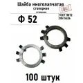Шайба Ф52 многолапчатая ГОСТ 11872, DIN 5406 сталь 100 шт