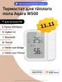 Умный термостат для тёплого пола Aqara W500, ZIgbee 3.0, для электрических/водяных систем отопления