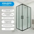 Душевой уголок 120х80 см. Квадро Black стекло матовое, профиль черный