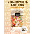 Мини карамель Баян Сулу с фруктовыми вкусами Fruit mini 7 кг.