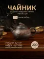 Чайник глиняный для чайной церемонии из цинчжоуской глины