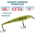 Воблер LureMax STINKA 130FDR-073 17 г. 2,3 м-2,8 м.