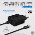 Сетевое зарядное устройство Samsung c кабелем USB Type-C to USB-C, быстрая зарядка 45 W, (EP-TA845), 1м, черный