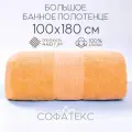 Полотенце банное махровое 100% хлопок Софатекс 100х180 для ванны и душа, цвет персик