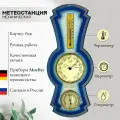 Метеостанция механическая (Германия, Россия) из дерева (бук) 10-808 Синяя, настенная для дома, размер 39*16 см