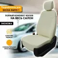 Чехлы для автомобильных сидений Skoda Rapid 1 / Шкода Рапид 1 (2012-2020) из экокожи, цвет белый, кроме Sport, задняя спинка сплошная (комплект модельных авточехлов на весь салон)