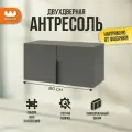 Антресоль двухдверная Баско L800, цвет Графит, 80*35*40 см, Mebelson