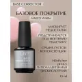 BASE NAKED WARM полупрозрачный невесомый корректор для ногтей LiNTO, полупрозрачный нежно-розовый, без резкого запаха, бескислотный