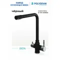 Смеситель для кухни / мойки Polygran Вега Черный (Черный №16) / С фильтром / Нержавеющая сталь / Кран для кухни