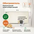 Керамический обогреватель Никатэн 650 Вт с терморегулятором энергосберегающий для дома