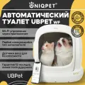 Автоматический лоток для кошек UBPet C20 wi-fi, для комкующегося наполнителя