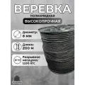 Веревка туристическая 8 мм 200 м черная. Шнур плетеный полиамидный с сердечником
