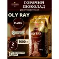 Горячий шоколад Aristocrat Oly Ray DARK темный, 2 кг (2 шт. по 1 кг)