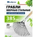 Грабли веерные Сибртех 61779 (145 см)